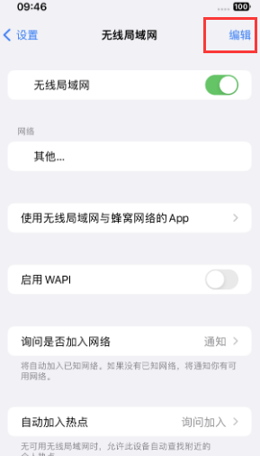 闽侯苹果Wifi维修分享iPhone怎么关闭公共网络WiFi自动连接 