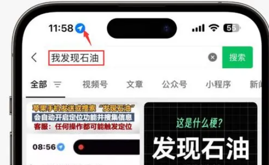 闽侯苹果客服中心分享iPhone 输入“发现石油”触发定位