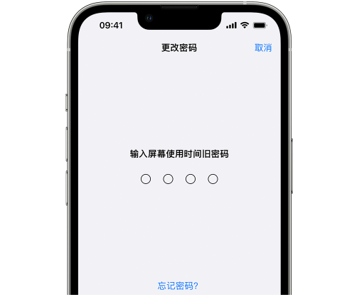 闽侯iPhone屏幕维修分享iPhone屏幕使用时间密码忘记了怎么办 