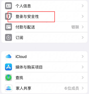 闽侯苹果维修站分享手机号注册的Apple ID如何换成邮箱【图文教程】 