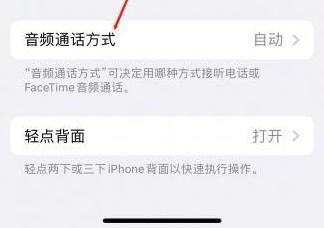 闽侯苹果蓝牙维修店分享iPhone设置蓝牙设备接听电话方法