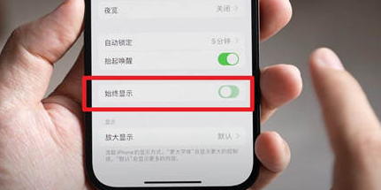 闽侯苹果15换屏服务分享iPhone15屏幕常亮怎么办