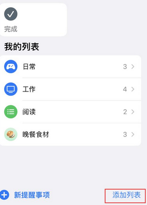 闽侯苹果14维修店分享iPhone14如何设置主屏幕显示多个不同类型提醒事项