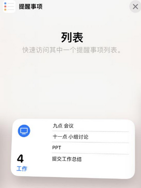 闽侯苹果14维修店分享iPhone14如何设置主屏幕显示多个不同类型提醒事项