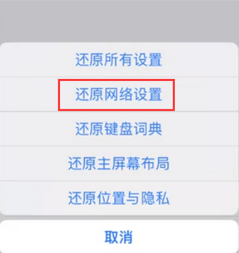 闽侯苹果无线网维修店分享iPhone无线局域网无法开启怎么办 