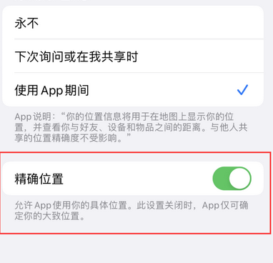 闽侯苹果服务中心分享iPhone查找应用定位不准确怎么办 