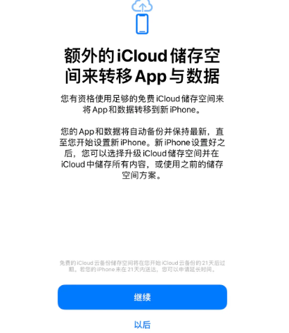 闽侯苹果14维修网点分享iPhone14如何增加iCloud临时免费空间