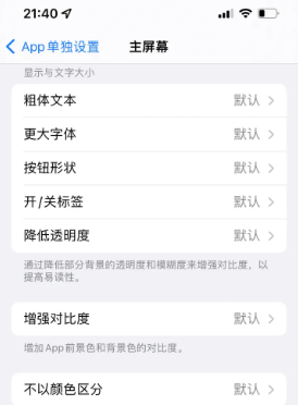 闽侯苹果14服务点分享iPhone14如何单独设置App