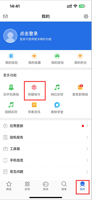 闽侯苹果服务中心分享iPhone的快捷指令如何使用 