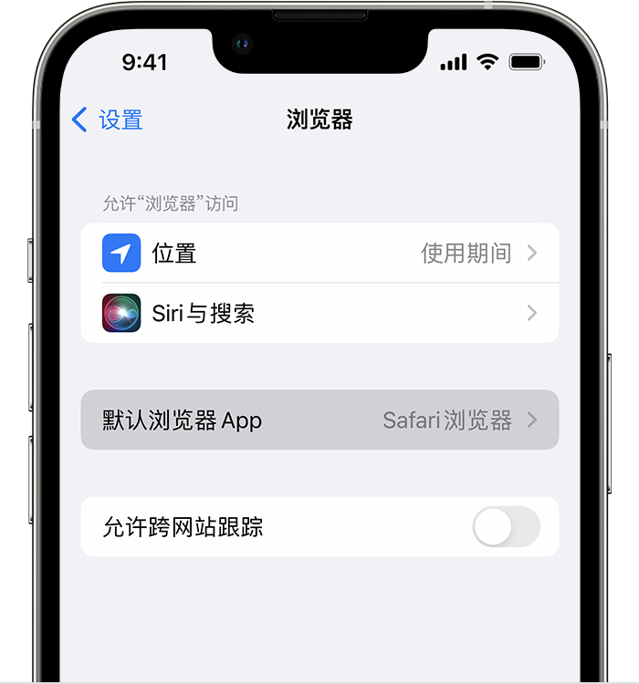 闽侯苹果维修服务分享如何在iPhone上设置默认浏览器 