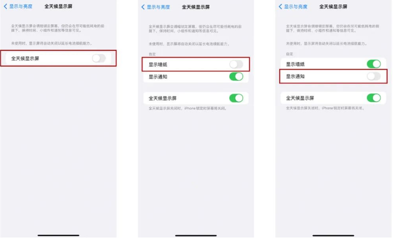 闽侯苹果14Pro维修分享iPhone14Pro息屏显示时间设置方法 