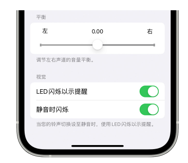 闽侯苹果14维修分享iPhone14静音时如何设置LED闪烁提示 