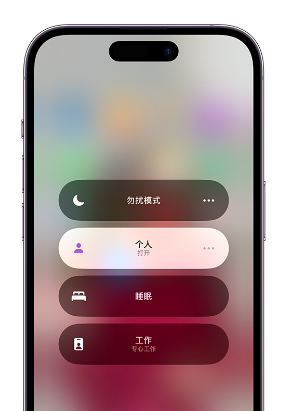 闽侯苹果14维修中心分享在iPhone14上定制个人专注模式 