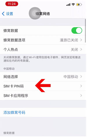 闽侯苹果14维修网分享如何给iPhone14的SIM卡设置密码 