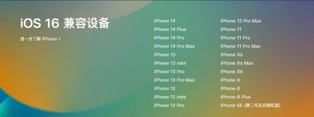 闽侯苹果手机维修分享:iOS 16.4 Beta 3支持哪些机型升级？ 