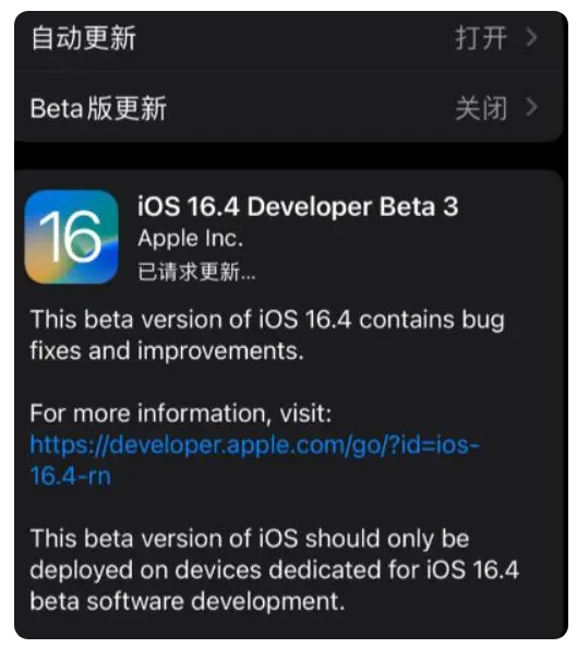 闽侯苹果手机维修分享：iOS16.4Beta3更新了什么内容？ 