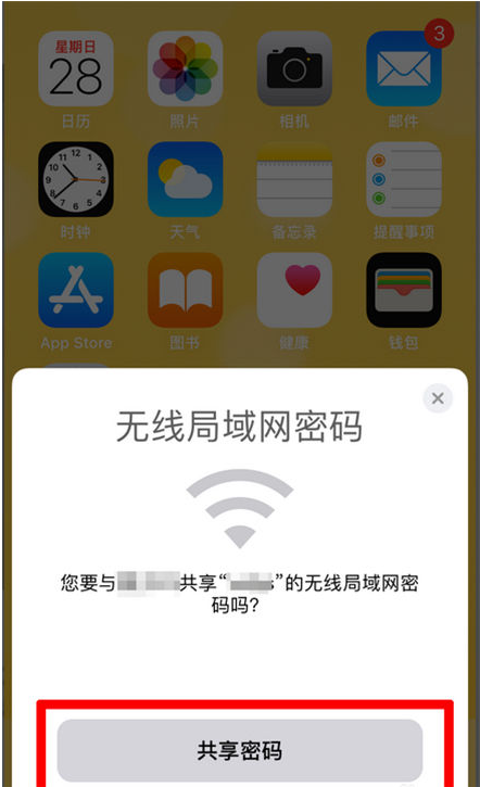 闽侯苹果手机维修分享：如何在iPhone14上共享WiFi密码？ 