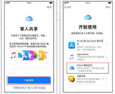 闽侯苹果14维修分享：iPhone14如何与家人共享iCloud储存空间？ 