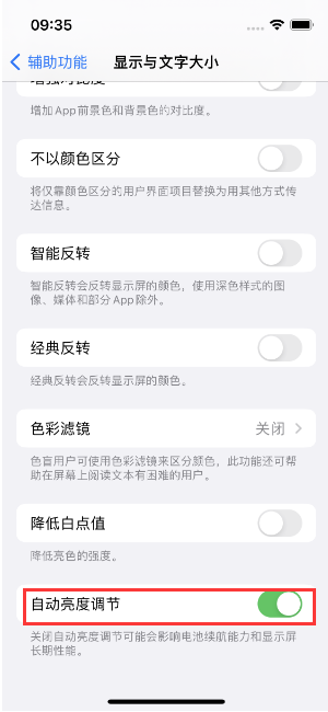 闽侯苹果15维修店分享iPhone 15 Pro系列屏幕亮度 