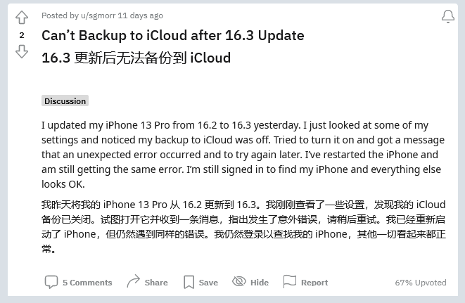 闽侯苹果手机维修分享iOS 16.3 升级后多项 iCloud 服务无法同步怎么办 