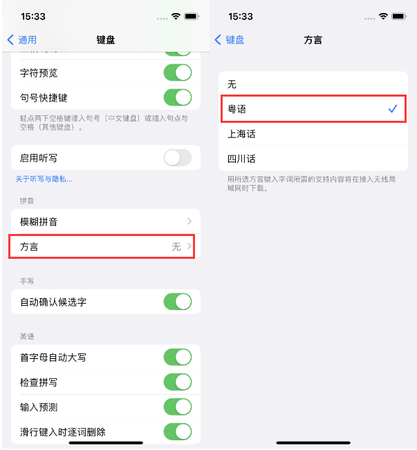 闽侯苹果14服务点分享iPhone 14plus设置键盘粤语方言的方法 