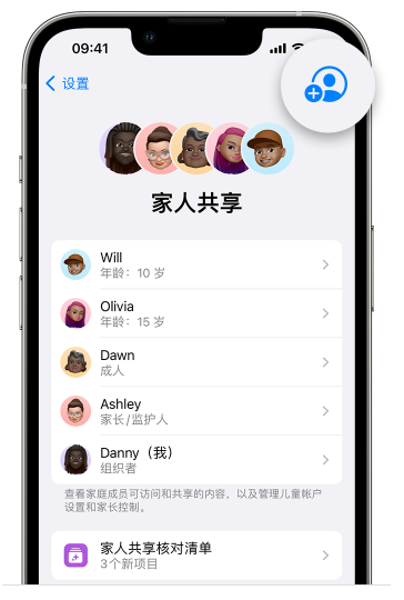 闽侯苹果维修网点分享iOS 16 小技巧：通过“家人共享”为孩子创建 Apple ID 