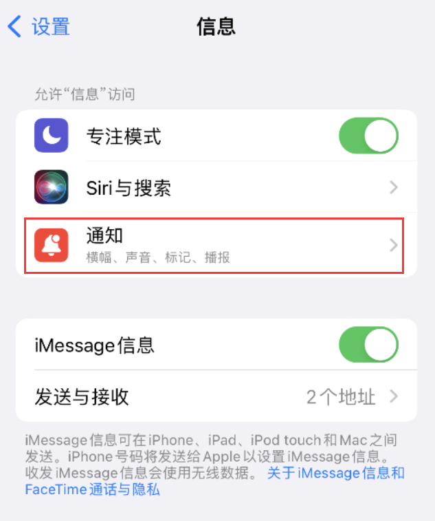 闽侯苹果14维修店分享iPhone 14 机型设置短信重复提醒的方法 