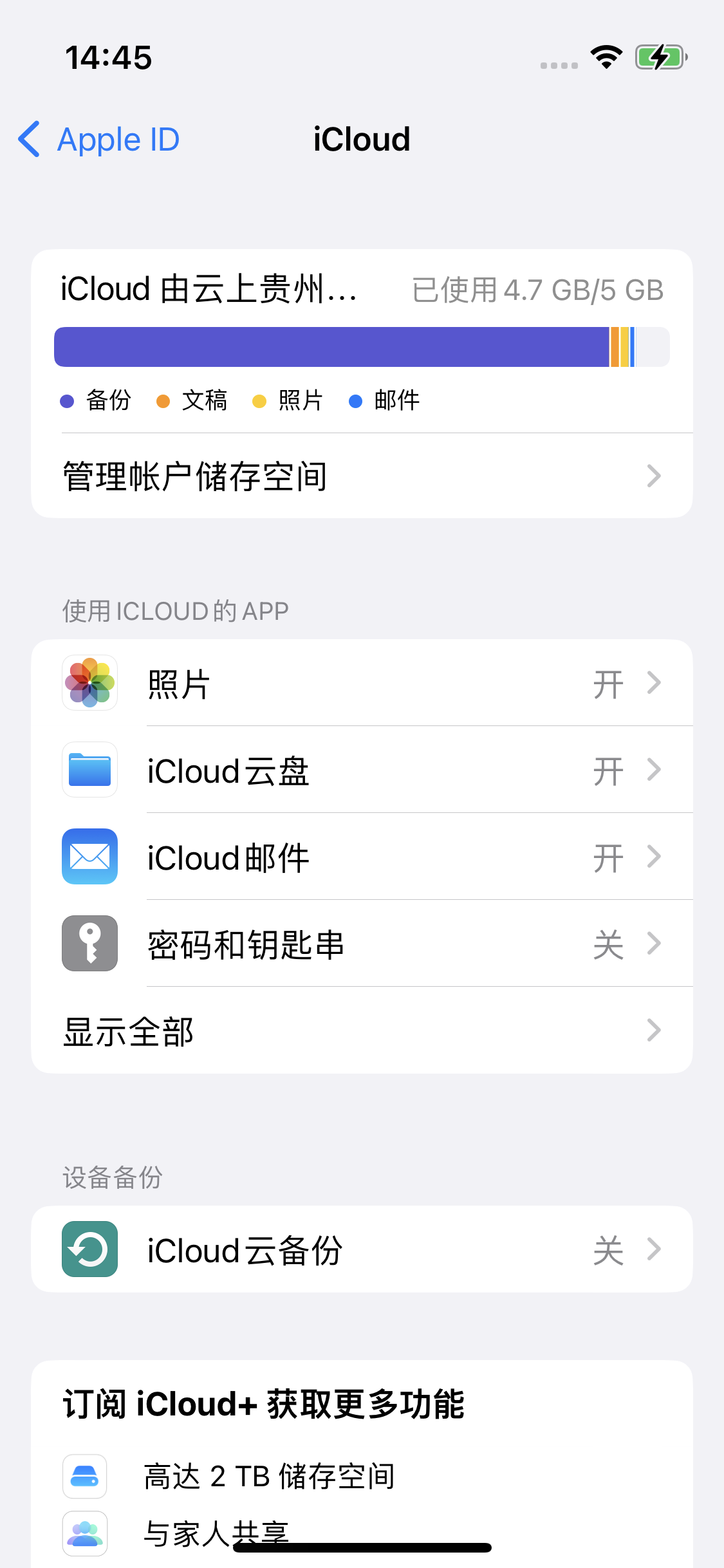 闽侯苹果14维修分享iPhone 14 开启iCloud钥匙串方法 