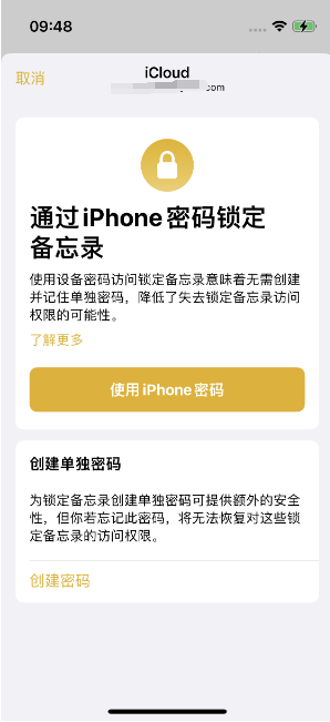 闽侯苹果14维修店分享iPhone 14备忘录加密方法教程 