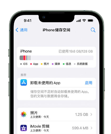 闽侯苹果14维修店分享管理 iPhone 14 机型储存空间的方法 