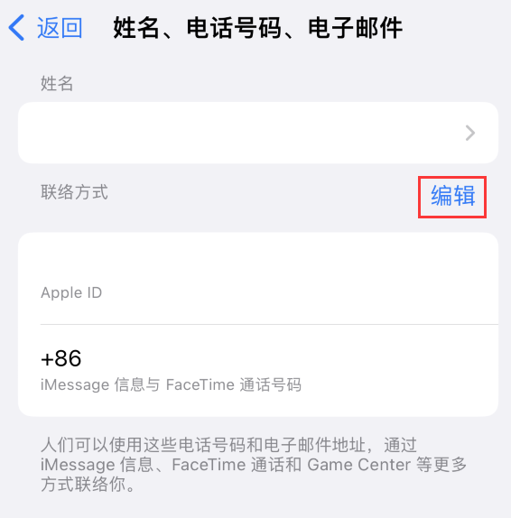 闽侯苹果手机维修点分享iPhone 上更新 Apple ID的方法 