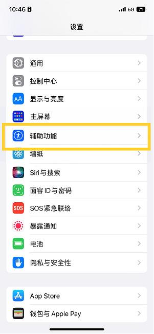 闽侯苹果14维修分享iPhone 14设置单手模式方法教程 