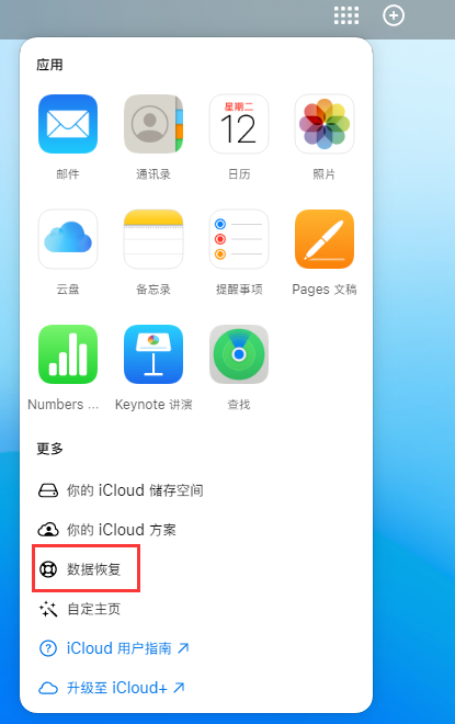 闽侯苹果手机维修分享iPhone 小技巧：通过苹果 iCloud 官网恢复已删除的文件 