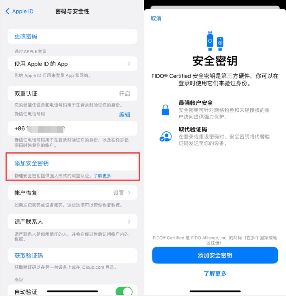 闽侯苹果服务网点分享物理安全密钥有什么用？iOS 16.3新增支持物理安全密钥会更安全吗？ 