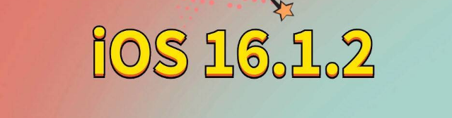 闽侯苹果手机维修分享iOS 16.1.2正式版更新内容及升级方法 