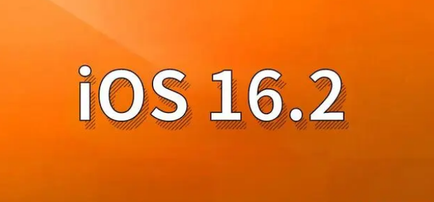 闽侯苹果手机维修分享哪些机型建议升级到iOS 16.2版本 