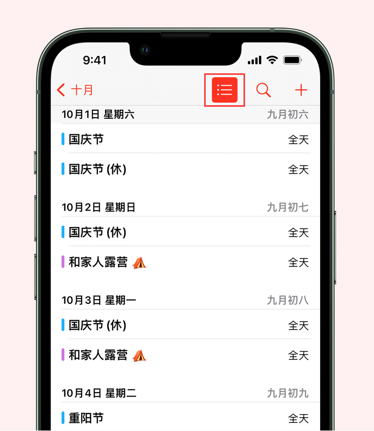 闽侯苹果手机维修分享如何在 iPhone 日历中查看节假日和调休时间 