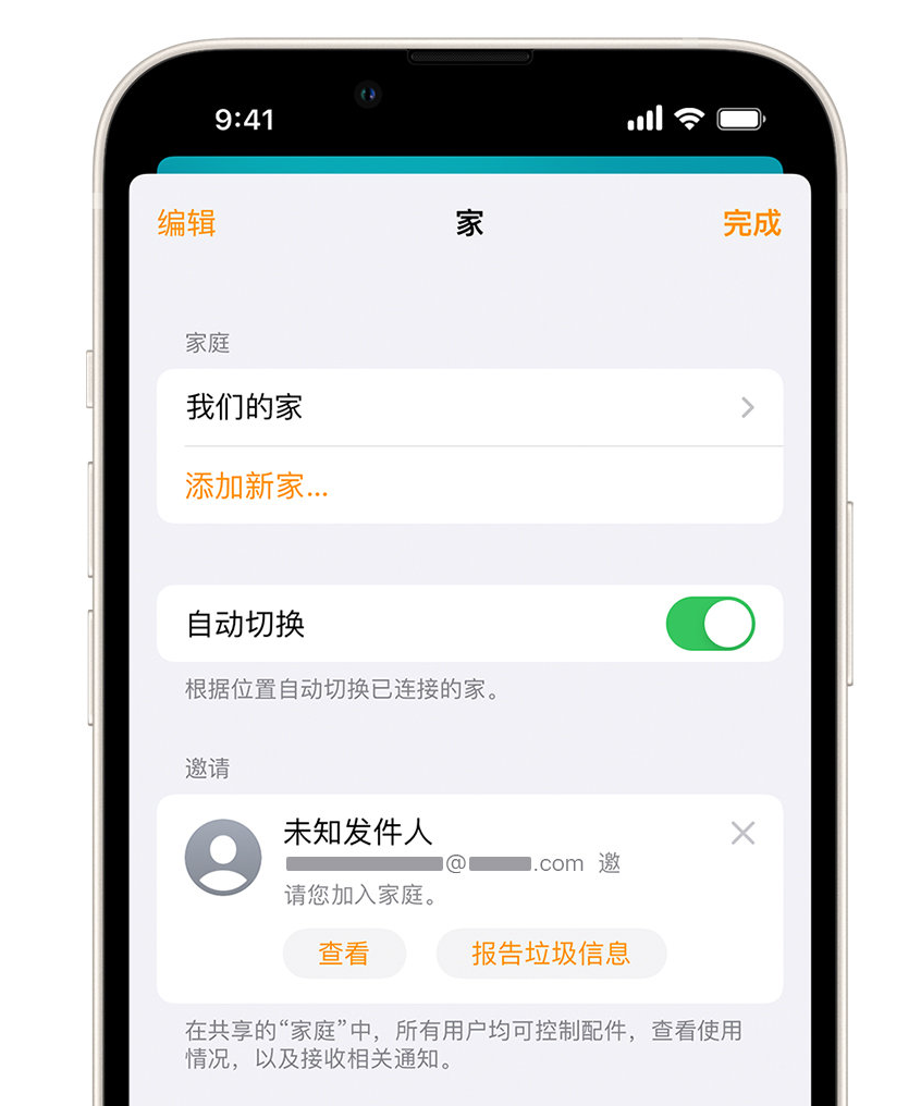 闽侯苹果手机维修分享iPhone 小技巧：在“家庭”应用中删除和举报垃圾邀请 