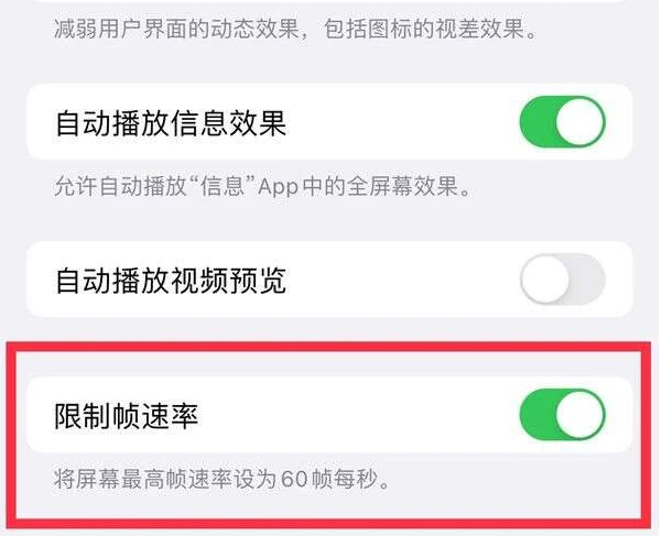 闽侯苹果13维修分享iPhone13 Pro高刷是否可以手动控制 