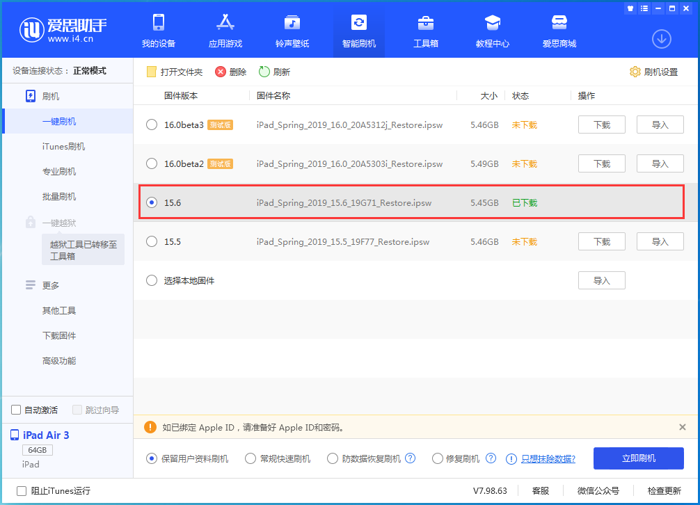 闽侯苹果手机维修分享iOS15.6正式版更新内容及升级方法 