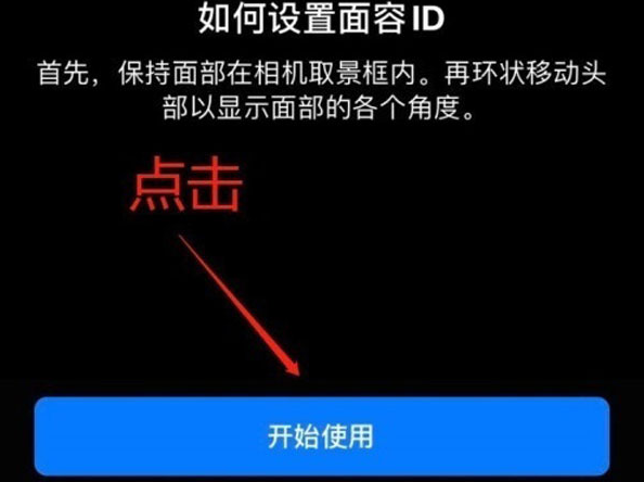 闽侯苹果13维修分享iPhone 13可以录入几个面容ID 