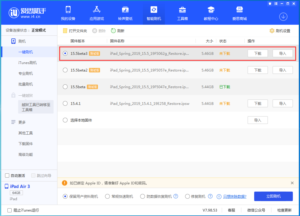 闽侯苹果手机维修分享iOS15.5 Beta 3更新内容及升级方法 