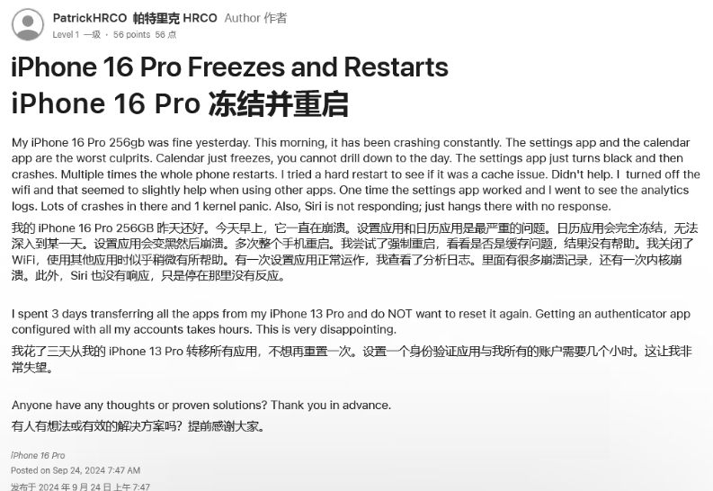 闽侯苹果16维修分享iPhone 16 Pro / Max 用户遇随机卡死 / 重启问题 