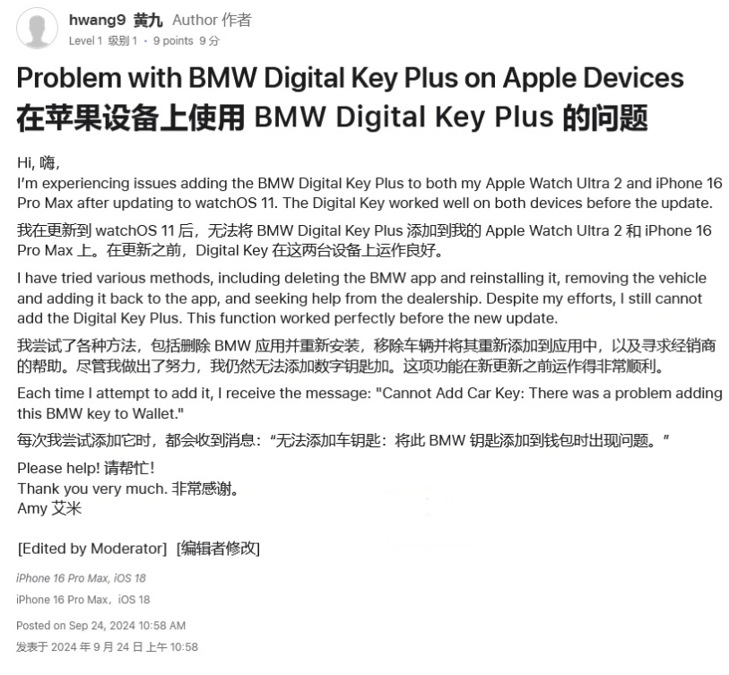闽侯苹果手机维修分享iOS 18 后共享车钥匙存在问题 